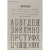 Большие (заглавные) буквы для литерной шифровки на погоны чинов РИА, высота 34 мм